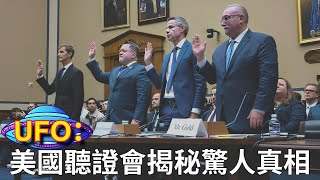 [問卦] 欸不是 美國都公開外星人的存在了..