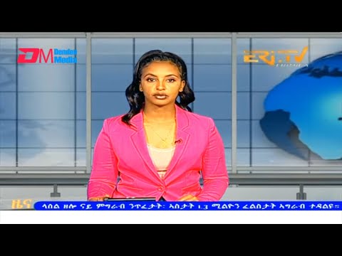 Midday News in Tigrinya for August 11, 2023 - ERi-TV, Eritrea