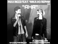 Max Ricco feat. Чика из Перми vs Tony Igy - АНА (DeeJay Dan ...
