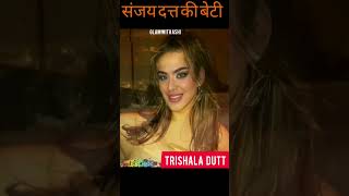 Trishala Dutt (Sanjay Dutt की बेटी)1988-2022 Life Journey❤ #shorts #ashortaday #transformationvideo