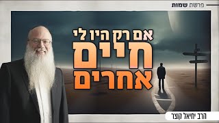 התובנה שתעזור לכם לאהוב את החיים שלכם, בדיוק כמו שהם | פרשת שמות (הרב יחיאל קוצר) - התמונה מוצגת ישירות מתוך אתר האינטרנט יוטיוב. זכויות היוצרים בתמונה שייכות ליוצרה. קישור קרדיט למקור התוכן נמצא בתוך דף הסרטון