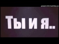 Jandro -Ты и Я by likuna)) 