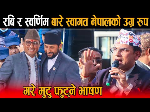 रबि र स्वर्णिमलाई अमेरिकन दलाल भन्दै स्वागत नेपालले झाको झारे: यिनीहरु ओली र प्रचण्डका झोले हुन्