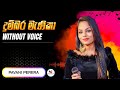 Dumbara Manika Karaoke Without Voice | Pavani Perera | Ashen Music Pro