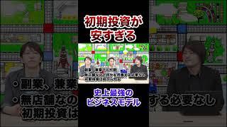 史上最強のビジネスモデル!?スマイルカーズがすごい!!本編はvol.2572から!!