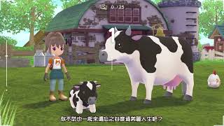 Story of Seasons: A Wonderful Life (Chinese) video 1
