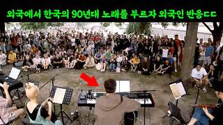 외국 길거리에서 최백호의 명곡을 부르자 외국인들 반응ㄷㄷ