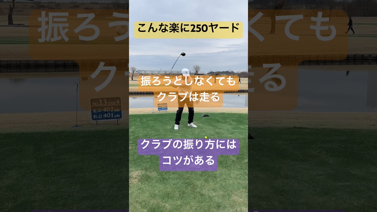 クラブを効率よく扱うには振ろうとしないことです#体重移動だけで振られてしまう#何歳からでも飛ばせる#tenswing #増田哲仁 #65歳280ヤード