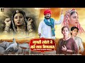 गुणती खोले ने बारे काड बिणजारा Gunti Khole Ne Bare