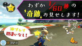 【マリオカート実況】奇跡的！？刹那の見切りで超圧勝！！【みやねこのゲーム解説実況】#4