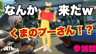 配信にくまのプーさんがやってきて配信主が爆笑してたｗｗ【Fortnite】　フォートナイト