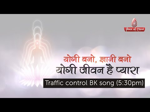Yogi Bano, Gyani Bano, Yogi Jeewan hai Pyaara I Traffic Control BK Song I TC bk song I 5:30pm I PMTV
