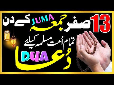 🔥13 SAFAR JUMA (FRIDAY) DUA | 😭 DUA for all Ummah | DUA for all Problems 🤲| DUA Tamam Muslim Ke Liye