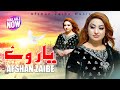 Yaar wey,| khan wey kewain manawan eidan | Singer Afshan Zaibe | Official Punjabi Saraiki Song