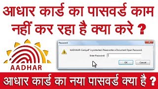 What is the new password for Aadhar card PDF File। Aadhar Card Password Not Working