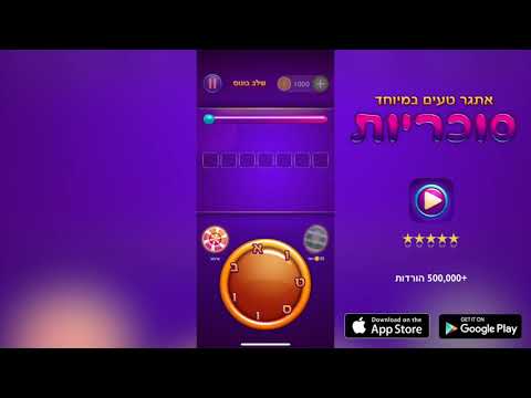 סוכריות - מצא את המילים Video