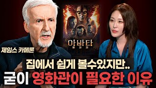 [제임스 카메론 인터뷰] 숏폼 시대, 3시간짜리 영화 만들겠다 결심한 이유