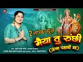TU RUCHHI MAIYA NEW KUMAUNI BHAJAN KHUSHI JOSHI तू रुंछी मैया UNCHA PAHADON MA