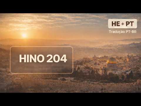 Só Jesus é Amigo Verdadeiro תרגום לעברית מודרנית - Hino 204