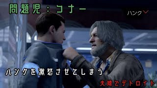 夫婦でゲーム実況_Detroit Become Human#5
