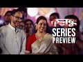 Series Preview: Kolonko (কলঙ্ক) | Raima Sen | Ritwick Chakraborty | This Jan | hoichoi