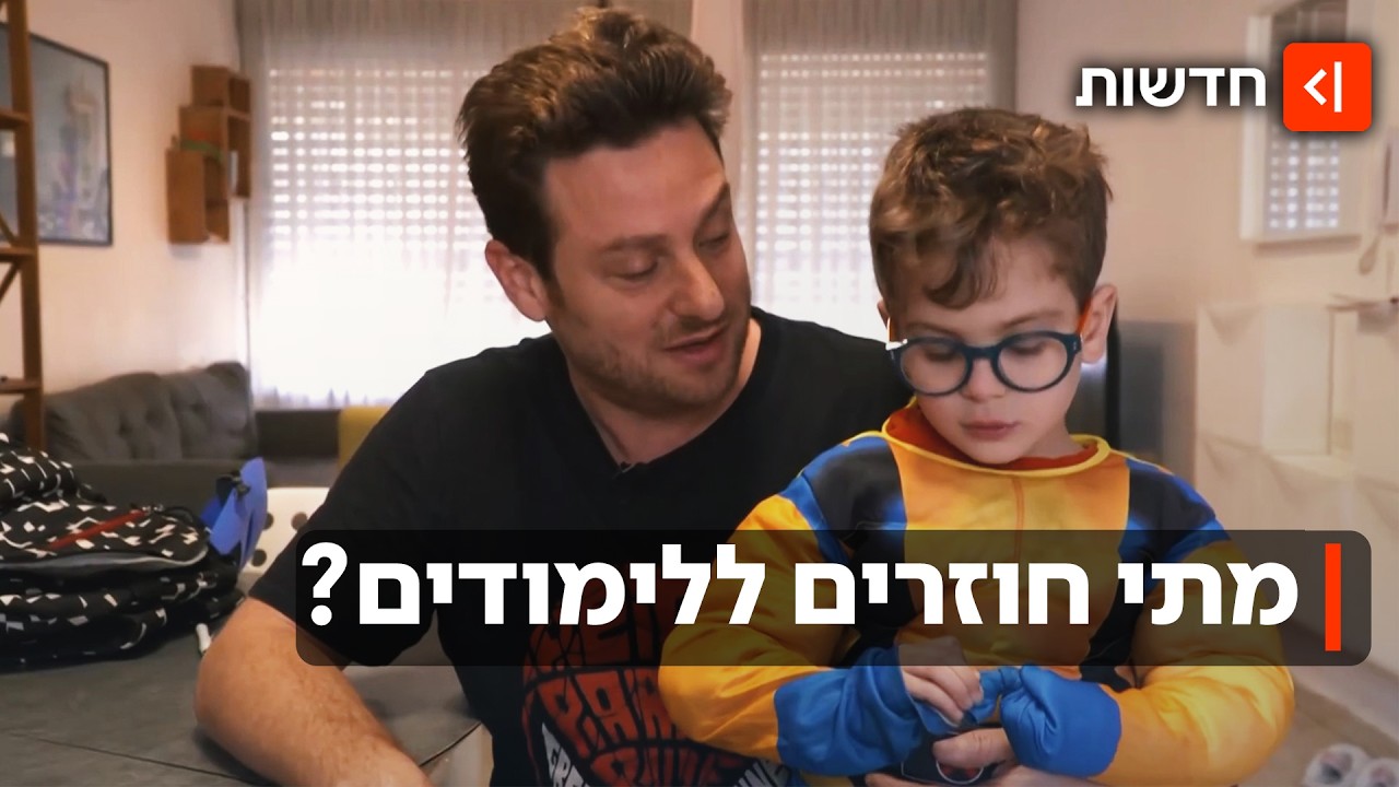 "נופלים טילים, איך אפשר ללמד ככה?": הסערה בעקבות מתווה החזרה ללימודים