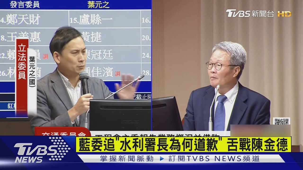 藍委追「水利署長為何道歉」 舌戰陳金德