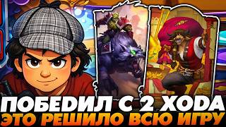 ПОБЕДИЛ С 2 ХОДА! ЭТОТ МУВ РЕШИЛ ВСЮ ИГРУ!!! Guddumpog Guddummit Hearthstone