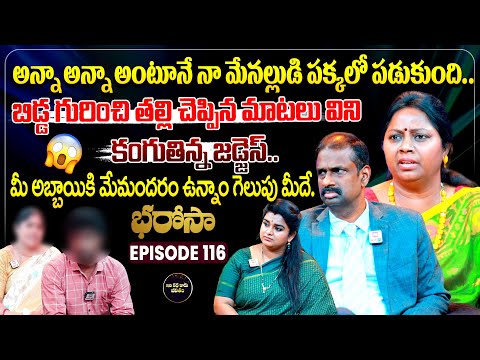 Bharosa Episode 116 | Dr.Kalyan Chakravarthy | Advocate Ramya | Sreevani @IdiKathaKaduJeevitham