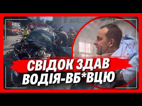 З'явився ЄДИНИЙ СВІДОК! Несподіваний поворот у справі СМЕРТЕЛЬНОЇ ДТП, за якою слідкує вся країна