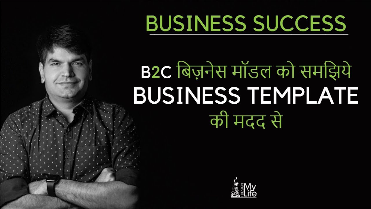 B2C BUSINESS MODEL - SIMPLE TEMPLATE