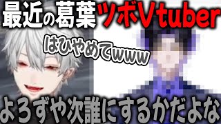 行動、言葉全てが面白すぎる逸材にツボる葛葉【切り抜き/MADTOWN/GTA/よろずや/麻倉シノ】
