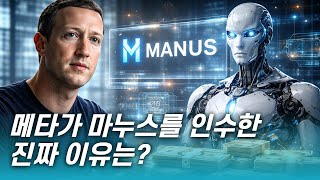 Meta의 Moltbook 인수: AI 소셜 네트워크의 미래