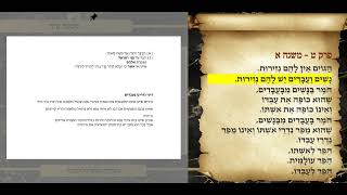 משניות נזיר פרק ט משנה א