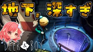 【鹿と少年】#3 地下、深すぎ…。難しい謎解きに挑みます！！【DEER＆BOY】