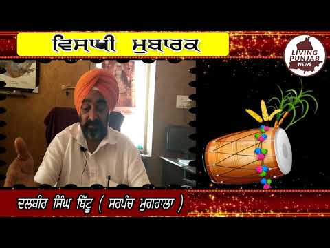 Baisakhi Wishes From Dalbir Singh Bittu Sarpanch Mugrala   || Happy Baisakhi || Living Punjab News