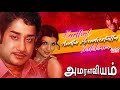 Kaathal Amarakaviyam