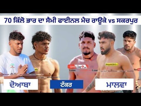 70 kg semi final match rauke vs bahuour tenth clash of Malwa vs Doaba