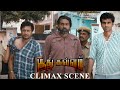 Soodhu Kavvum Climax Scene துப்பாக்கி வெச்சுருக்கா ச�