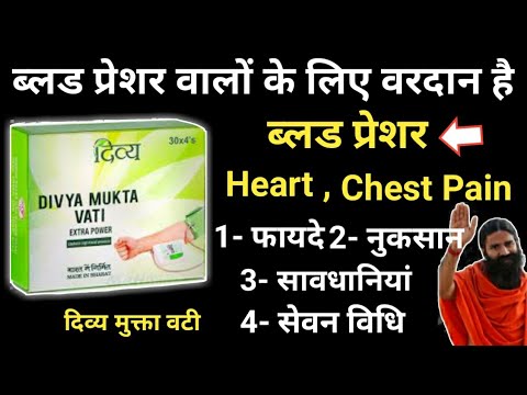 Divya Mukta Vati Benefits | Side Effects | Dosage & Review In Hindi