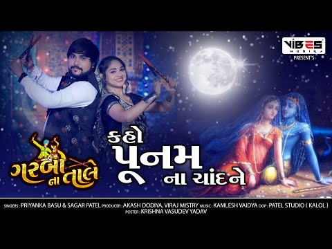 કહો પૂનમ ના ચાંદ ને - Priyanka Basu | Sagar Patel | Garba Na Tale | Kaho Poonam Na Chand Ne |