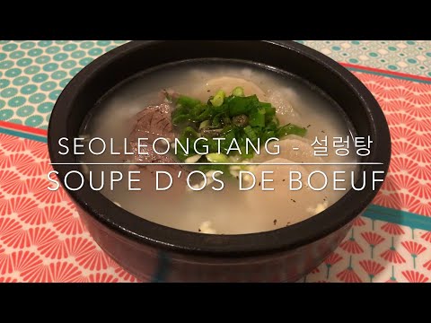 Recette Bouillon cor&eacute;en Seolleongtang &agrave; base d&rsquo;os de b&oelig;uf