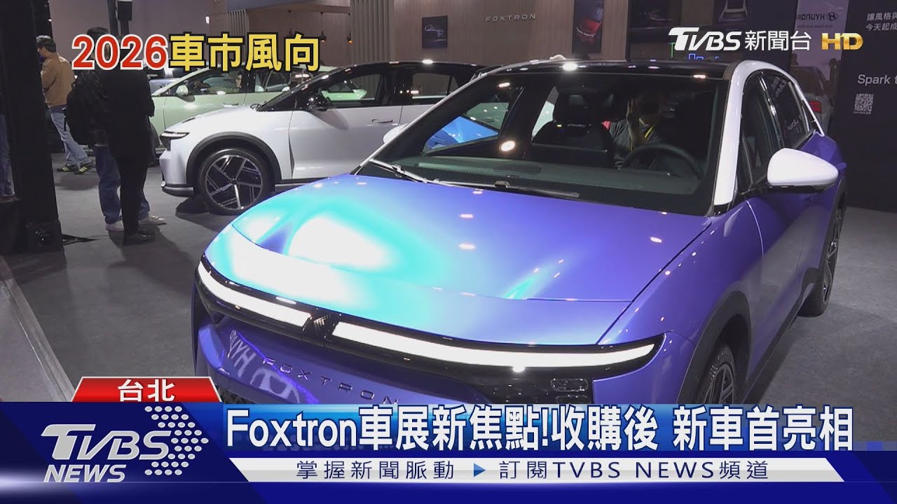 車展少了德系大廠與超跑品牌!業界:汽車展重要性漸下降 轉向線上展示