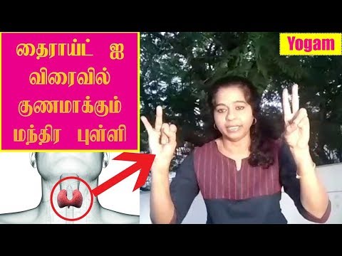 Thyroid Mudra Tips Tamil Yogam
