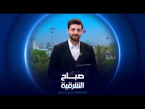 فيديو | جامعة زاخو تحتضن فعاليات المعرض الدولي للكتاب | صباح الشرقية