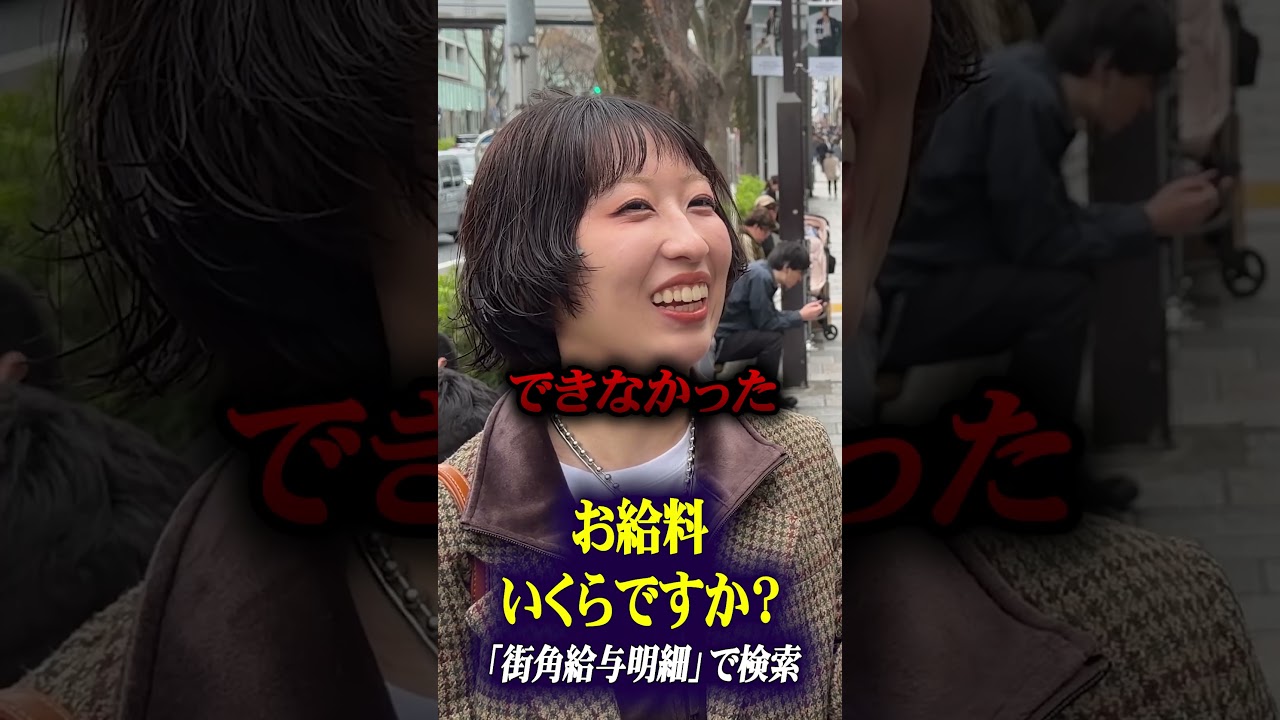 夫婦にインタビュー #夫婦 #年収 #貯金 #給料 #街角給与明細