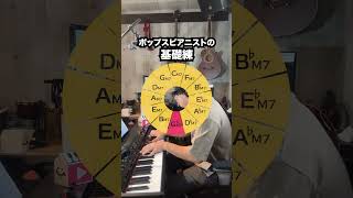 Download lagu ポップスピアニストの基礎練 ただメジャーセブンス弾く編 mp3 Download lagu ポップスピアニストの基礎練 ただメジャーセブンス弾く編 mp3