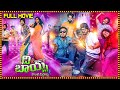 The Boys Latest Telugu Full Movie Santhosh P Jayakumar Telugu Movies