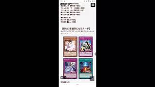 【遊戯王リミットレギュレーション】歴史が大きく動く大規模規制！