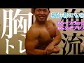 【ベンチプレス/ハーフラック】wataru流胸トレのやり方【初心者の方もみてね】